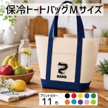 「ムカデ」名入れ保冷トートバッグMサイズ 保冷保温 クーラーバッグ ランチバッグ  舟形タイプ ファスナー仕様 ポケット付き 保冷バッグ 部活 お名前   卒部祝い昆虫  かわいい 個別名入れ 予算 小ロット 大量 短納期