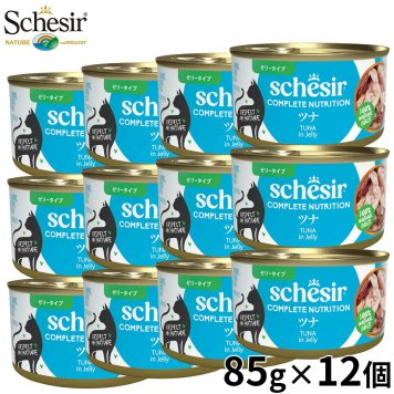 Schesir シシア ツナ 猫缶 キャットフード 85g×12個