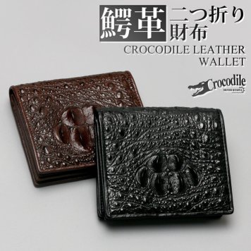 クロコダイル 本革 ワニ 二つ折り 財布 ウォレット クラウン ホーンバック 牛革 フルグレインレザー 専用ボックス 無料ラッピング