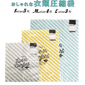 圧縮袋 SMLセット (合計12枚) 通販 Sサイズ Mサイズ Lサイズ 収納グッズ 収納用品 ストライプ メモ欄あり コンパクト 逆止弁付き かわいい おしゃれ 衣類収納袋 衣類収納 スライダー付き チャック付き 手巻き てまき 衣類用圧縮袋 旅行用品 旅行グッズ トラベル用品