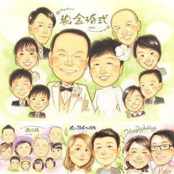 金婚式のプレゼントに、記念に残る似顔絵です。修正無料・下書き確認付き。安心してご注文いただけます。 似顔絵 金婚式 ギフト 贈り物 プレゼント 手描き 名入れ 金婚式 銀婚式 結婚記念日 大人数 夫婦 おばあちゃん 家族 祖母 おじいちゃん 修正無料 名入れ 下書き確認 親孝行 宝物 サプライズ そっくり 感謝 結婚記念日 50周年 親孝行 長寿 長寿祝い お祝いの品 喜ばれる バレンタインデー