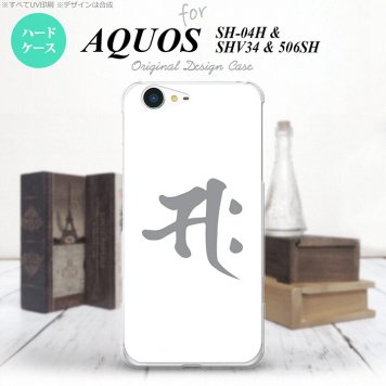 【SH04H】【スマホケース/スマホカバー】【アクオス ゼータ】SH04H スマホケース AQUOS ZETA SH04H カバー アクオス ゼータ 梵字(サク) 白 nk-sh04h-581【メール便送料無料】
