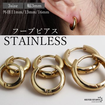 ステンレス 定番 フープピアス シンプルピアス ゴールド 幅3mm 3サイズ プチプラ メタル 小さめ 細身 プレーン ノーマル セカンド つやつや 両耳2点 レディース 女性 イヤリング 金属アレルギー対応