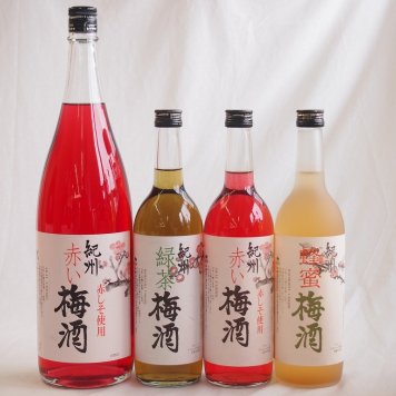 カラフル梅酒4本セット(赤しそ赤い梅酒(和歌山) 蜂蜜梅酒(和歌山) 緑茶梅酒(和歌山)) 1800ml×1本 720ml×3本