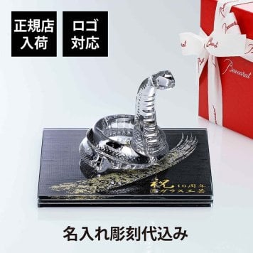 Baccarat バカラ 干支 巳・ITOKO 伊と幸 シルクガラス 台座 黒染金彩墨描 15×15cm オリジナルセット 名入れ彫刻代込み 絹ガラス 名入れ ギフト 祝い プレゼント 誕生日 記念品 還暦 受賞 刻印 開店 周年 蛇 へび 高級 インテリア オブジェ 置物 金運 縁起物