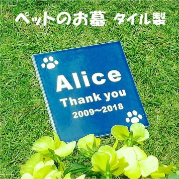 タイルのお墓 愛犬 愛猫 鳥 昆虫などご自宅のお庭での供養に。 ペット 墓 墓石 お墓 プレート ペット墓 ペット用墓 お盆 デザイン サンドブラスト彫刻 デザイン モニュメント 通販 ペット供養 埋葬 メモリアル 庭にペットのお墓 ペットの墓 おはか ぼせき 犬 猫 小動物 亀 鳥 ハムスター インコ モルモット マウス お盆 供養 ピンク