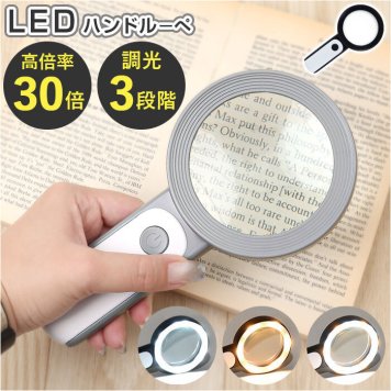 虫眼鏡 ledライト付き 高倍率 通販 虫メガネ 拡大鏡 ルーペ ムシメガネ むしめがね 拡大レンズ 手持ちルーペ ハンドルーペ 読書ルーペ LEDライト付き 軽量 軽い 見やすい 調光3段階 おしゃれ 読書 鑑定 昆虫観察 精密作業 ギフト 贈り物