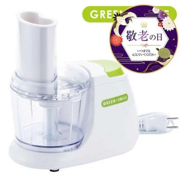 電動 大根おろし器「グリーンスマイル」 大根おろし 電気おろし器 時短調理 調理器具 敬老の日　送料無料