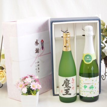 感謝の贈り物ボックス 芋焼酎魔王とワインの饗宴2本セット(勝沼仕込みの甲州スパークリングワイン 白やや辛口11.5度(山梨県) 本格芋焼酎 魔王 25度(鹿児島県)) 720ml×1本 720ml×1本