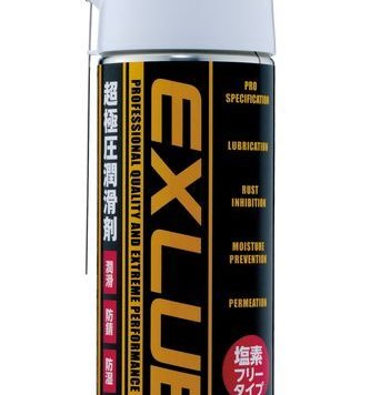 エイスインターナショナルトレード  EXLUB 超極圧潤滑剤（スプレータイプ）420ml