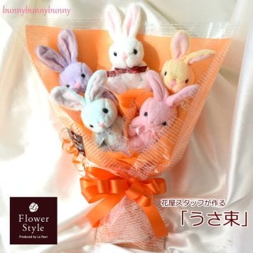 bunnybunnybunny うさ束5匹 【 送料無料 】 ギフト 誕生日 記念日 結婚祝い 結婚式 電報 出産祝い 歓送迎 卒業祝い 入学祝い 発表会 ライブ会場 楽屋花 アイドル ぬいぐるみ うさぎ ラビット サプライズ インスタ映え SNS映え 母 父 彼女 彼氏 プレゼント 記念品