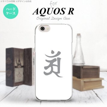【SH03J】【スマホケース/スマホカバー】【アクオス R】SH03J スマホケース AQUOS R SH-03J カバー アクオス R 梵字(アン) 白 nk-sh03j-579【メール便送料無料】