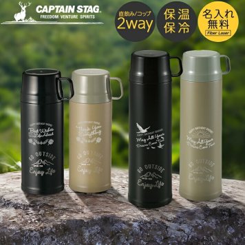 【ラッピング無料・名入れ無料】CAPTAIN STAG キャプテンスタッグ モンテ 2WAY ダブルステンレスボトル 600ml 900ml 水筒 ギフト 熱中症対策グッズ  タンブラー