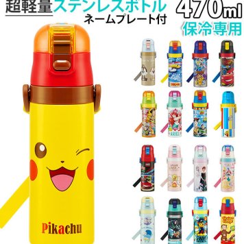 ステンレスボトル 470ml キッズ ジュニア 子供用 保冷専用 スケーター 直飲み マイボトル 超軽量 軽量 軽い コンパクト ロック付 ショルダーベルト付 肩紐