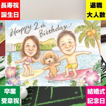 誕生日の記念に、特別な日にぴったりの似顔絵。下書き確認あり。修正無料で納得の表情になるまで調整します。 バースデー プレゼント 似顔絵 ギフト 名入れ 贈り物 手描き 誕生日 お祝い 記念日 家族 子供 子ども 男の子 女の子 下書き確認 名入れ 修正無料 喜ばれる サプライズ 親孝行 宝物 サプライズ 記念 誕生日 感謝の品 クリスマス 米寿祝い オーダーメイド ブライダルギフト 喜寿祝い