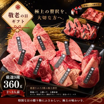 焼肉セット 敬老の日 ギフト 肉 メッセージカード/日時指定/熨斗対応可 バーベキュー お祝い （絶品焼肉 360g） タレ付き 大阪 鶴橋 白雲台 大阪 鶴橋 焼肉 焼肉白雲台