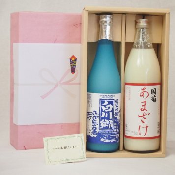 冬の贈り物ご挨拶 感謝贈り物ボックス 日本酒と甘酒セット(白川郷 純米吟醸ささにごり720ml 篠崎 国菊あまざけ900ｍｌ)