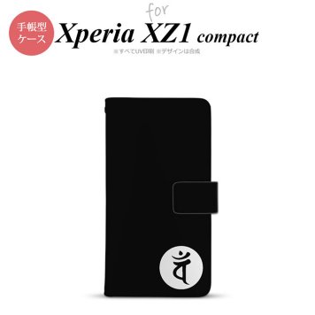 【手帳型 スマホ カバー ケース】【SO02K】【エクスペリア XZ1】手帳型 ケース SO-02K スマホ カバー Xperia XZ1 Compact エクスペリア 梵字(バン) 黒 nk-004s-so02k-dr596【メール便送料無料】