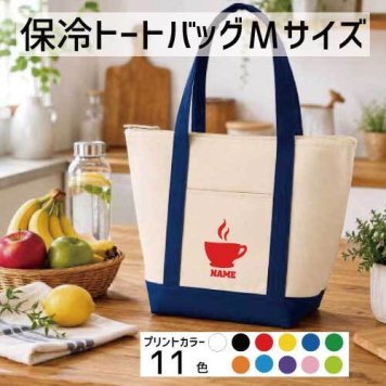 コーヒー 名入れ保冷トートバッグMサイズ 保冷保温 クーラーバッグ ランチバッグ バイカラー  舟形タイプ ファスナー仕様 ポケット付き 保冷バッグ 部活 お名前  習い事 ノベルティグッズ   coffee  かわいい 個別名入れ 予算 小ロット 大量 短納期