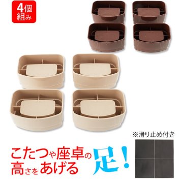 継ぎ脚 4個組 SMILE KIDS スマイルキッズ 通販 こたつの高さをあげる足 継ぎ足 4cm 4個セット こたつ テーブル 継脚 底上げ 高さ調整 高さ調節 座卓 机 座椅子 寝転ぶ こたつの足 楕円脚 楕円足 角脚 角足 丸脚 丸