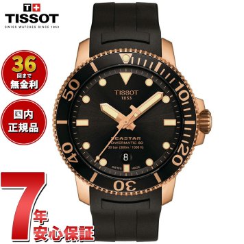 ティソ TISSOT 腕時計 メンズ シースター 1000 オートマティック SEASTAR 1000 POWERMATIC 80 自動巻き T120.407.37.051.01
