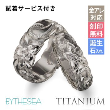 ペアリング 2本セット 金属アレルギー対応 指輪 純チタン ハワイアンジュエリー リング 刻印 無料 誕生石入れ可 7号～29号太め 幅約7.5mm 幅約5.5mm ギフト対応可 大きいサイズ つけっぱなし 変色しない 金アレ対応 プレゼント ハロウィン 【品番：TIR202-TIR203P】