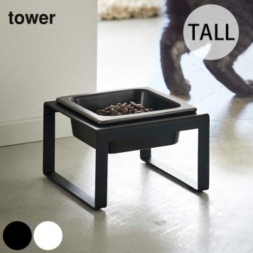 tower タワー ペットフードボウルスタンド トール