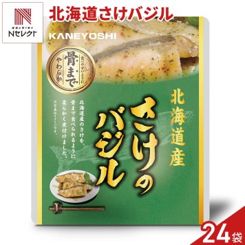 北海道産 さけのバジル 24パック 鮭 海鮮惣菜 レトルト パウチ おつまみ おかず