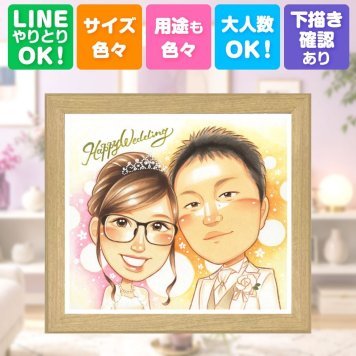 結婚式 ギフト 似顔絵 プレゼント 手描き 贈り物 名入れ 結婚式 ウェディング 結婚祝い 婚礼 ウェルカムボード カップル 新郎 両親 新婦 名入れ 下書き確認 修正無料 サプライズ 似てる そっくり 実績多数 思い出 一生もの ウェディング ブライダル 喜寿祝い メモリアルギフト 古希祝い 卒寿祝い キレイ 色紙 お祝いの品 還暦祝い カラフル 長寿祝い