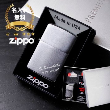 zippo 名入れ ライター ジッポ かっこいい オイル 喫煙具 ジッポー 愛煙家 彼氏 シル200 ネーム 刻印 おしゃれ 煙草 ギフト メッセージ プレゼント 誕生日 記念 父の日 男性 女性 定年 退職 卒業