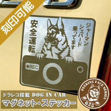 【送料込】ドラレコ型Dog in Car マグネット・ステッカー