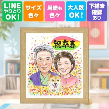 誕生日のお祝いに、大切な人の笑顔を、やさしく形にします。 ギフト 卒寿 似顔絵 プレゼント 手描き 贈り物 名入れ 誕生日 白寿 お祝い 長寿 記念日 ご両親 祖父母 孫 修正無料 下書き確認 名入れ かわいい 一生もの そっくり 似てる 90歳 宝物 卒寿祝い 長寿 バレンタインデー 贈答品 大量注文 メモリアル 闘病中の方への励まし ブライダルギフト 古希祝い 結婚祝い 節目 ハロウィン