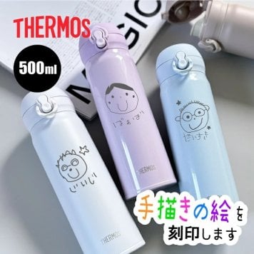L 手描き 似顔絵入り サーモス ケータイマグ THERMOS JNL-S500(水筒 名入れボトル 保温 保冷 マイボトル 真空 断熱 魔法瓶構造 マグボトル ギフト プレゼント 誕生日 父の日 母の日 敬老の日ギフト 記念日 似顔絵 お絵かき 子どもの絵)