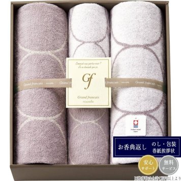 グランフランセヌーベル 今治タオル タオルセット GFN11401