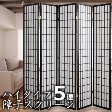 ハイタイプ障子5連スクリーン SKR-219