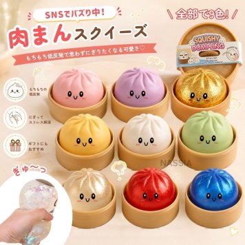 SNSでバズり中！肉まんスクイーズ ブラインドBOX 肉まん スクイーズ 低反発 もちもち 全9色 せいろ ケース付き スクイーズ玩具 ストレス解消 おもちゃ かわいい 癒しグッズ 握る やわらかい プレゼント ギフト