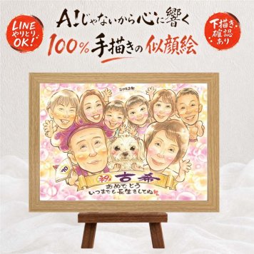 ギフト 似顔絵 古希 プレゼント 手描き 名入れ 贈り物 古希 長寿 長寿祝い 70歳 誕生日 大人数 お父さん お母さん 家族 両親 下書き確認 修正無料 名入れ サプライズ 宝物 そっくり かわいい 70歳 長寿祝い 思い出 お祝い返し 喜ばれる オーダーメイド メモリアル 引っ越し 同窓会 イラスト 卒寿祝い クリスマス オリジナル 感謝の品 感謝 ホワイトデー