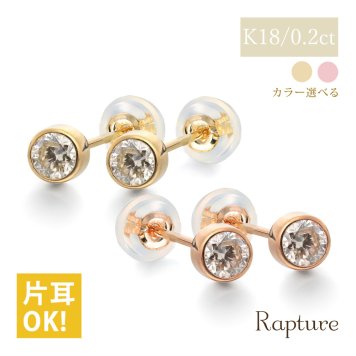 レディース ピアス 18金 ダイヤモンド 0.2ct 一粒 大きめ 片耳のみの購入可 K18 ピンクゴールド 18k 上品 可愛い スタッドピアス RME-P12376BY ギフト