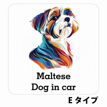 Dog in car Maltese マルチーズ Eタイプ サインステッカー シール 正方形 13x13cm 防水 屋内 屋外 セーフティサイン 安全対策 車用 安全運転 煽り運転対策 安全対策 カラフル ポップアート風 アニメ風 かわいい イラスト カーサイン