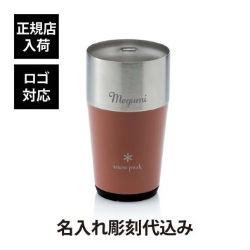 snow peak スノーピーク サーモタンブラー 470 テラコッタ 名入れ彫刻代込み 名前入り 名入れ 彫刻 刻印 名入れギフト 誕生日 プレゼント タンブラー ビール 真空断熱 ステンレス 保温 保冷 アウトドア キャンプ 還暦祝 お祝い 法人 記念品