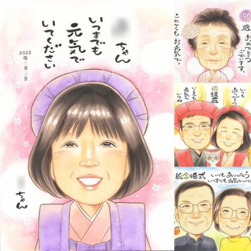 長寿の記念に、とっておきの似顔絵を贈りませんか。下書き確認ができるので、安心して贈れます。 ギフト 似顔絵 長寿祝い プレゼント 手描き 贈り物 名入れ 長寿 記念 お祝い 祖父母 おばあちゃん おじいちゃん 下書き確認 修正無料 名入れ サプライズ 似てる 宝物 親孝行 長寿 一生もの 敬老 家族 大人数 お祝いの品 オーダーメイド カラフル 色紙 快気祝い クリスマス 還暦祝い 喜ばれる 感動