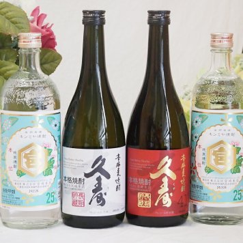 【モンドセレクション・世界酒類コンクール最高金賞受賞】宮崎本店　久寿入りスペシャルセット　720ｍｌ×4本