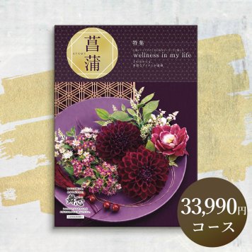 【カタログから選べる】 和風 カタログギフト 舞心 菖蒲 (あやめ) ギフト 熨斗包装 出産祝い 出産内祝い 結婚 内祝い 引出物 引越 お返し 贈り物 カタログ 景品 ギフトカタログ 永年勤続 ゴルフコンペ 記念品 香典返し ラッピング お年賀 親 友達 親戚 上司 先輩 後輩 祖父母 甥 姪 お歳暮 総合版カタログギフト 30000円