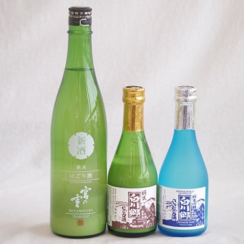 地酒にごり3本セット(宮の雪純米 (三重) 白川郷ささ純米吟醸まろやかな辛口(岐阜) 白川郷 にごり酒 純米(岐阜)) 720ml×1本 300ml×2本
