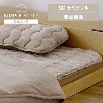 敷きパッド セミダブル 120×200cm BSP-TRV-SD 敷きパット 敷パッド ベッドパッド あったか 暖かい あたたかい 滑り止め 抗菌 洗える 置くだけ 敷くだけ 接触 温感 寝具 冬 あったか敷きパッド 防寒 SIMPLESTYLE ギフト プレゼント 景品 新生活