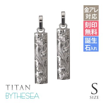 金属アレルギー対応 ペアペンダントトップ ハワイアンジュエリー 刻印無料 誕生石入れ 純チタン バレルプレート Sサイズ チェーン別売り ステンレスより軽く肌に優しい メンズ レディース プレゼント 【品番：TIP410P】