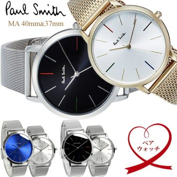 【ペアウォッチ】ポールスミス Paul Smith 腕時計 メンズ レディース ペア ステンレス メッシュベルト クラシック ブランド 人気 ウォッチ ギフト プレゼント 40mm 37mm 恋人 カップル 2本セット お揃い 夫婦 記念 結婚 20代 30代 40代 50代 60代