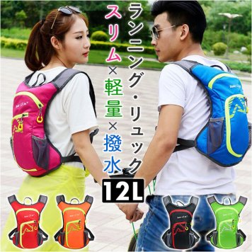 ランニング リュック 12L 通販 ハイドレーション ランニングバッグ サイクリングバッグ リュックサック バックパック デイパック ハイドレーションバッグ ランニングバック サイクリング 自転車 軽量 軽い トレイルランニング 登山 アウトドア 撥水 はっ水 ハイキング