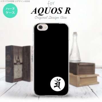 【SH03J】【スマホケース/スマホカバー】【アクオス R】SH03J スマホケース AQUOS R SH-03J カバー アクオス R 梵字(マン) 黒 nk-sh03j-590【メール便送料無料】
