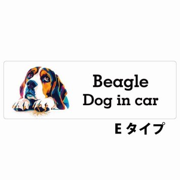 Dog in car Beagle ビーグル Eタイプ サインステッカー シール 長方形 15x5cm 防水 屋内 屋外 セーフティサイン 安全対策 車用 安全運転 煽り運転対策 安全対策 カラフル ポップアート風 アニメ風 かわいい イラスト カーサイン